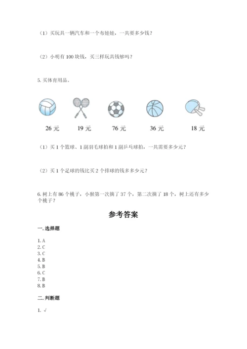 2022人教版二年级上册数学期中测试卷及答案【考点梳理】.docx
