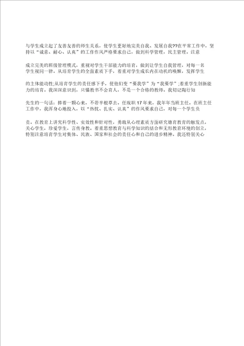 教师中级职称述职报告