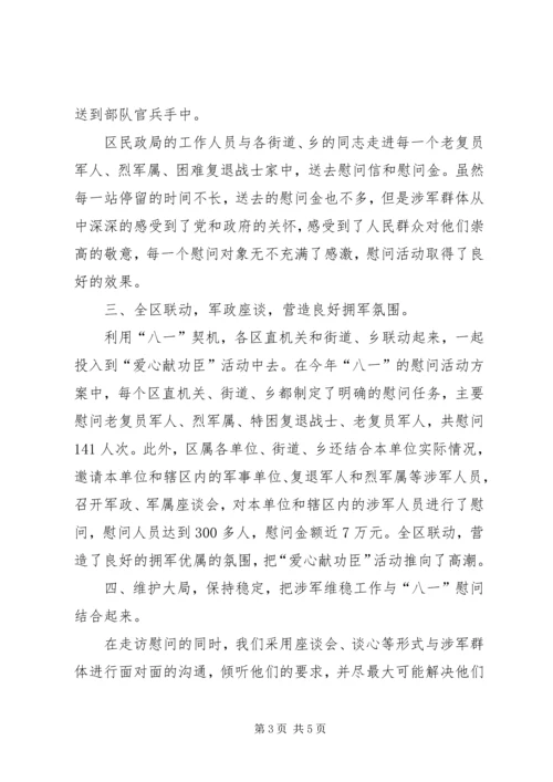 八一双拥活动总结_1.docx