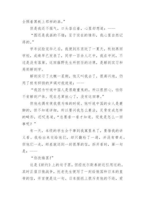 藤野先生原文阅读.docx