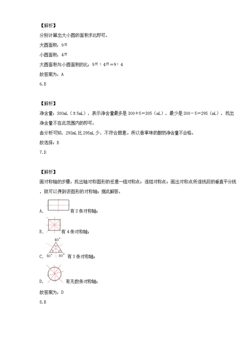 2019-2020学年北京市海淀区建华实验学校北师大版六年级下册期末测试数学试卷