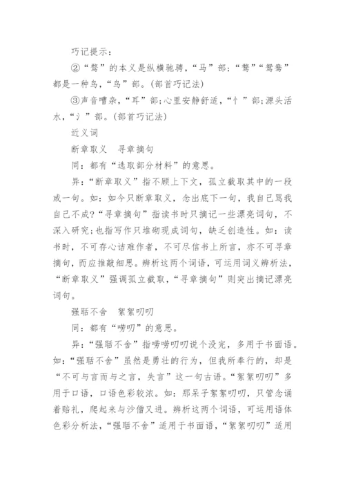 《敬业与乐业》课文原文.docx