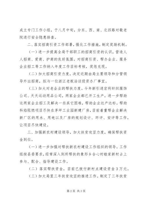 民政局扶贫攻坚汇报.docx