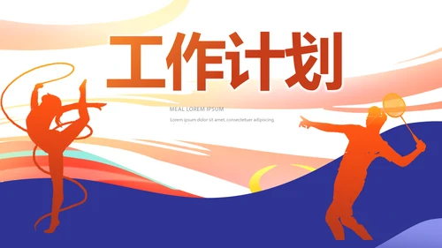 为奥运喝彩运动比赛动态PPT模板