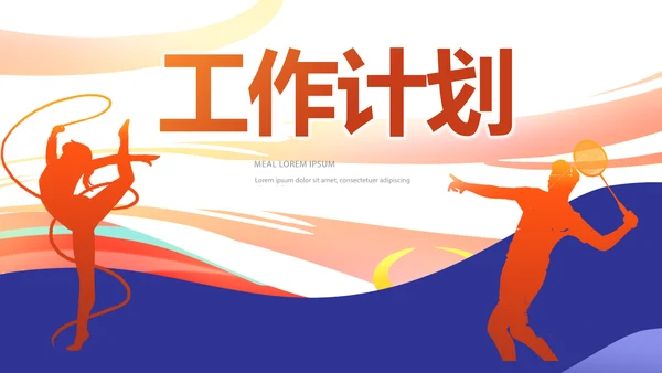为奥运喝彩运动比赛动态PPT模板