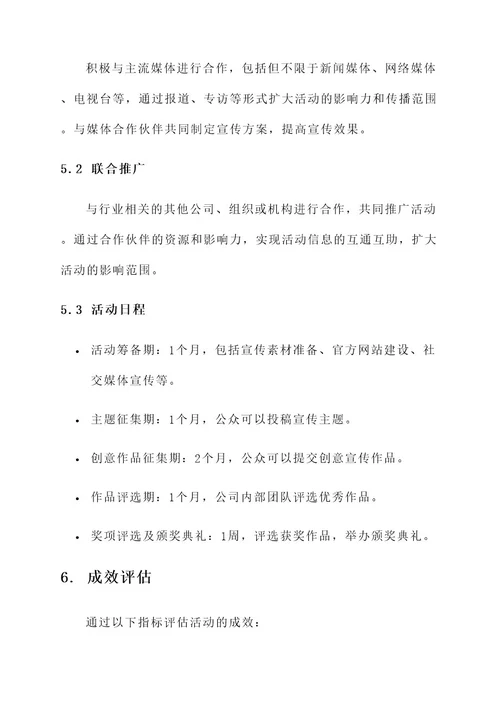 公司宣传征集活动方案