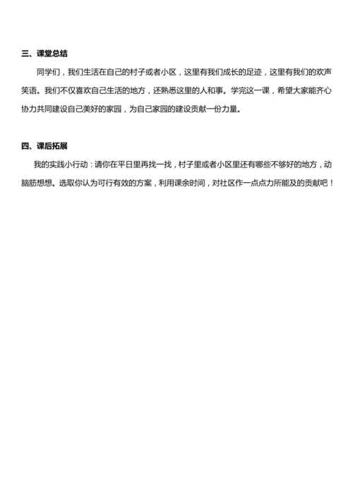 （核心素养目标）5.2 我的家在这里  第二课时  教案设计