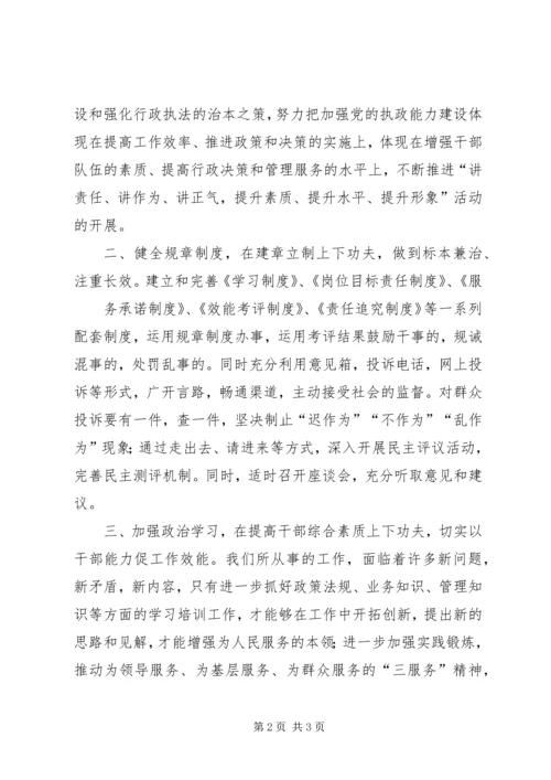 学习开展“三讲三提升”心得体会 (2).docx