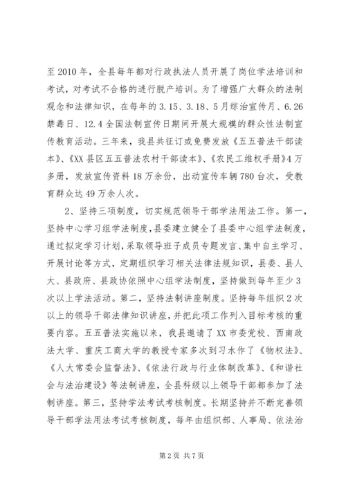 五五普法自查报告范文.docx