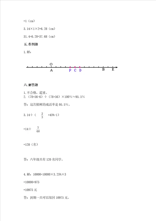 北师大版六年级下册数学期末测试卷含答案综合卷