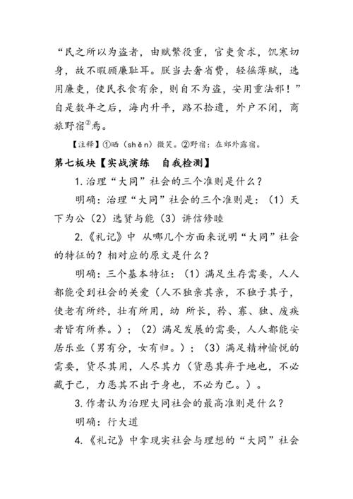 22 《礼记》二则《礼记》二则》教案
