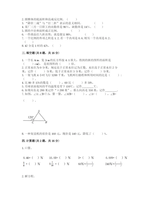 六年级下册数学期末测试卷及参考答案【完整版】.docx