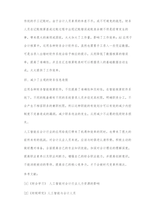 人工智能对会计行业的影响-1.docx