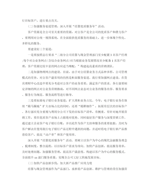 精编之金融业务员工作计划范本.docx