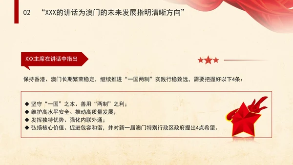 澳门回归祖国25周年大会重要讲话学习推进“一国两制”事业行稳致远PPT课件