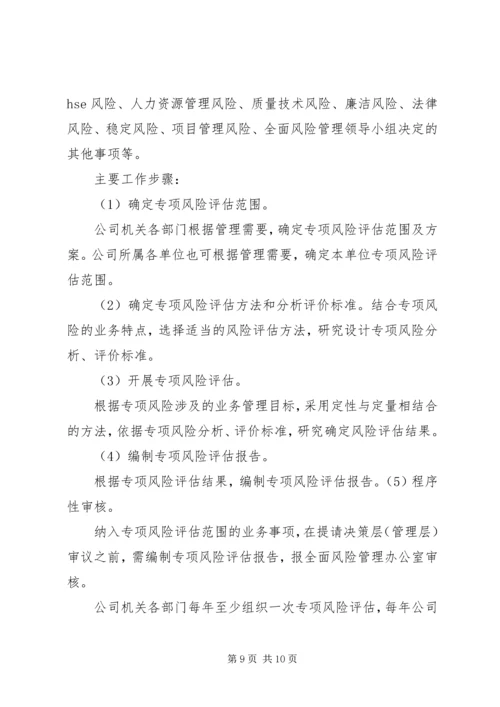 公司风险评估工作指引.docx