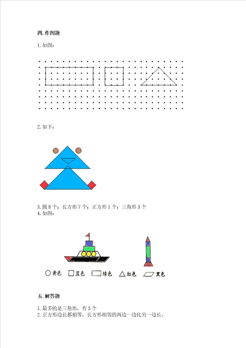 北京版一年级下册数学第五单元 认识图形 测试卷附参考答案名师推荐