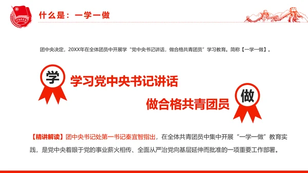 中国共青团一学一做五四青年节PPT模板