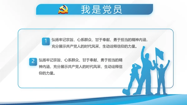 蓝色大气党建党支部学习教育PPT
