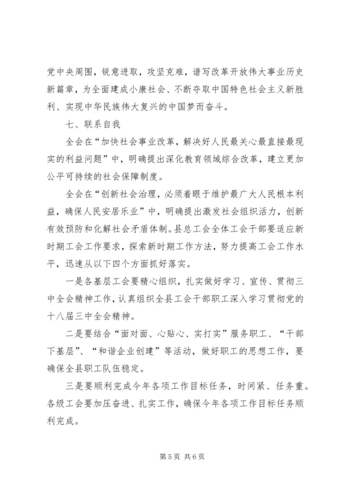 学习党的十八届三中全会精神的体会 (2).docx