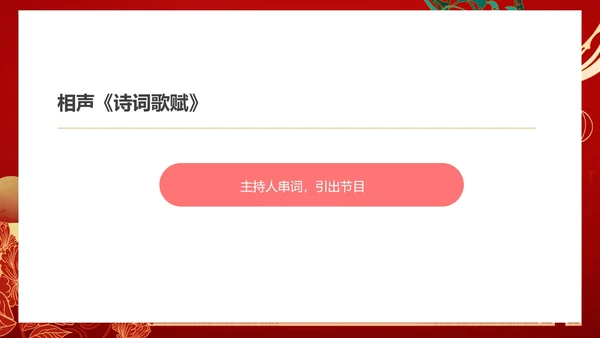 红色中国风公司年终总结大会PPT模板