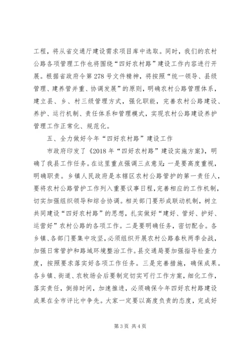 农村公路专项调查工作部署会议上的讲话.docx