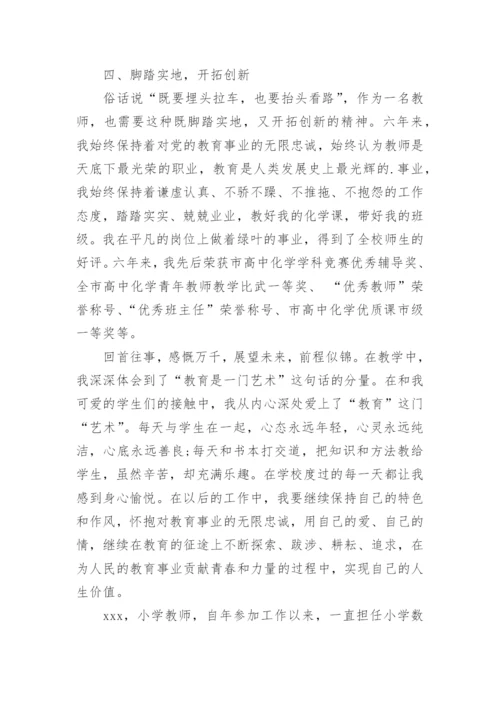 优秀教师先进事迹材料_8.docx