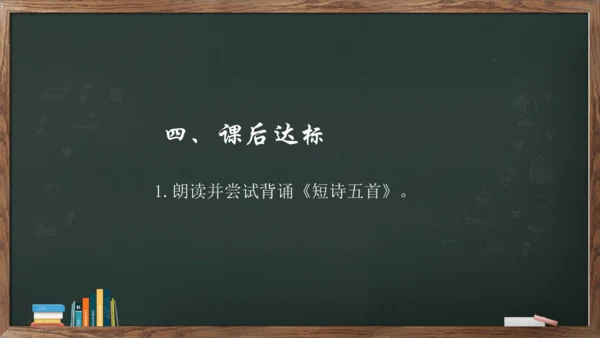 3《短诗五首》课件(共23张PPT)