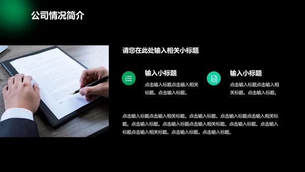 绿色光晕行业招商合作计划书PPT模板