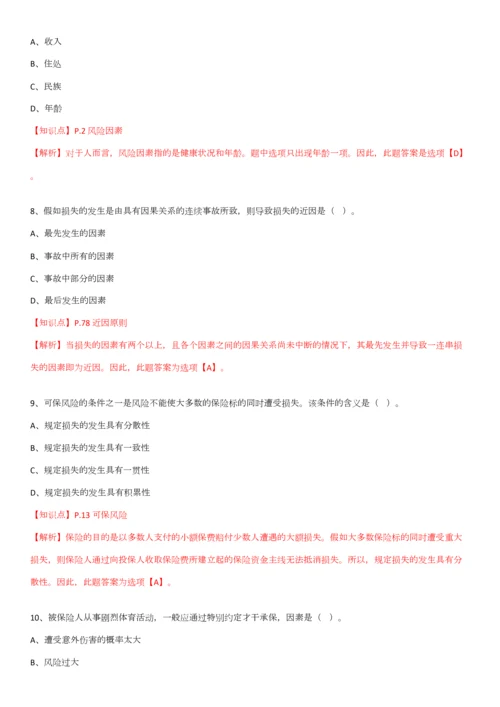 2023年保险基础知识测试答案及解析精华版.docx