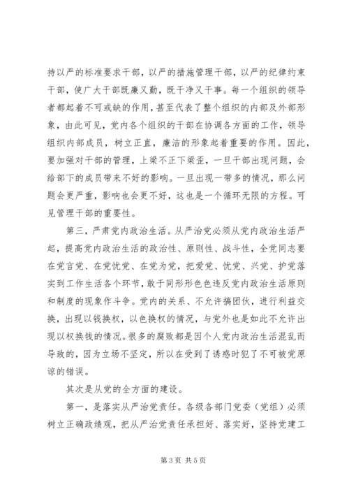 王儒林：从严治党重在从严治吏_1 (4).docx