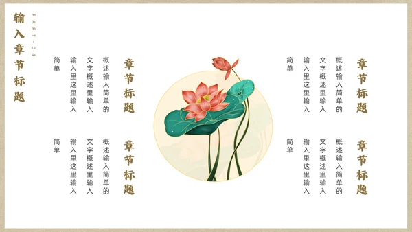 宁静致远中国风通用PPT模板