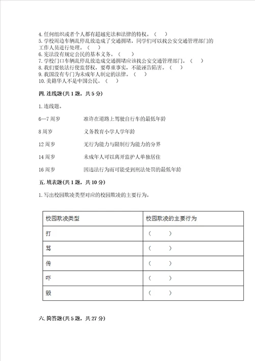 2022六年级上学期道德与法治期末测试卷及完整答案夺冠