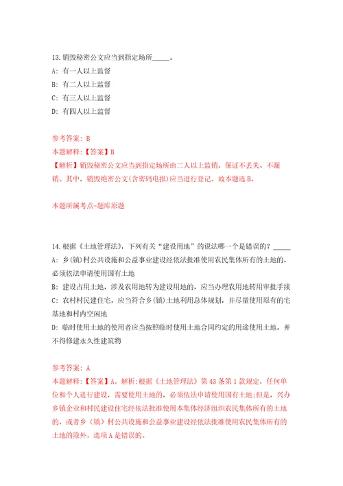 2022年03月2022福建福州市应急管理局劳务派遣人员公开招聘1人模拟考卷9