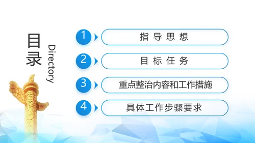全国开展政法队伍教育整顿党课PPT