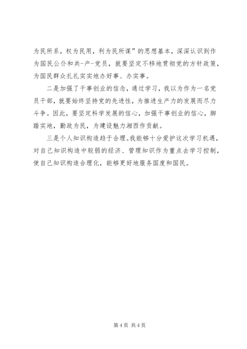 公务员培训个人鉴定 (2).docx