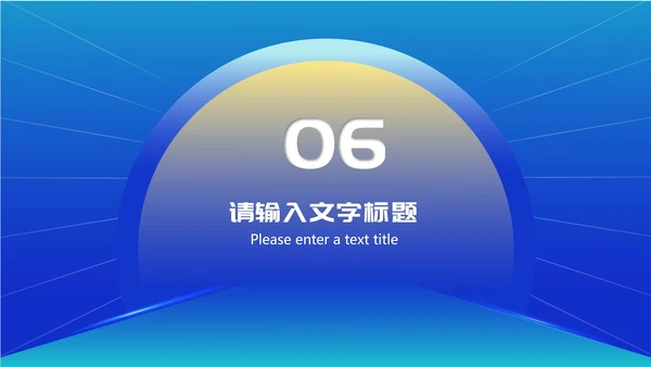 蓝色几何风商业计划职场项目启动仪式PPT模板
