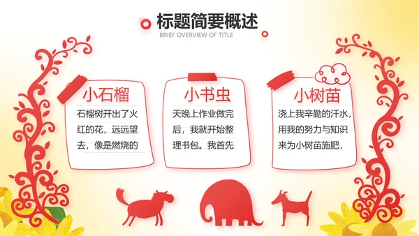 红领巾心向党优秀少先队员风采展示动态PPT