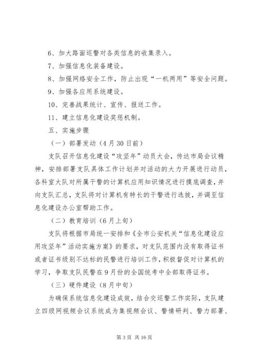 公安信息化建设方案.docx