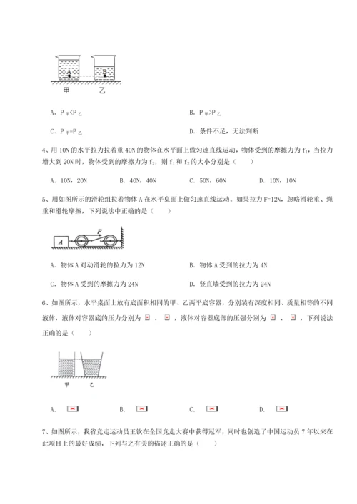 第二次月考滚动检测卷-重庆市大学城第一中学物理八年级下册期末考试重点解析试卷.docx