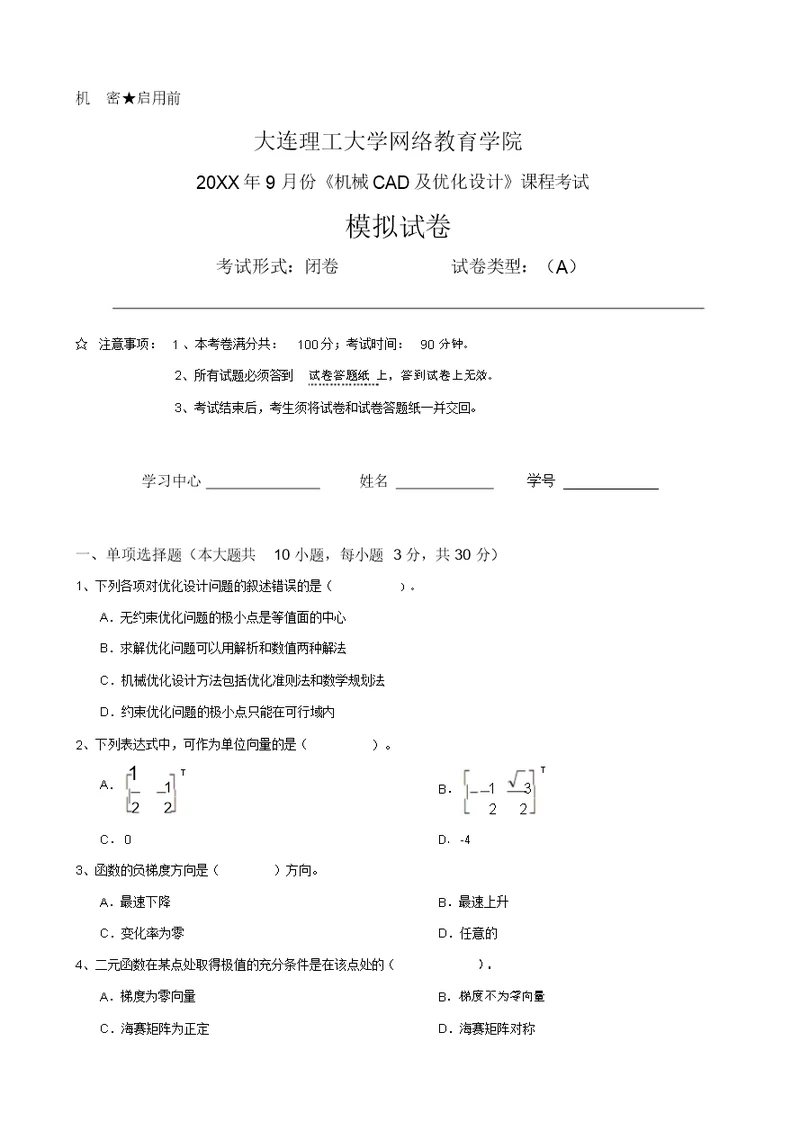 大工《机械CAD及优化设计》课程考试模拟试卷A