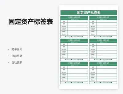 固定资产标签表