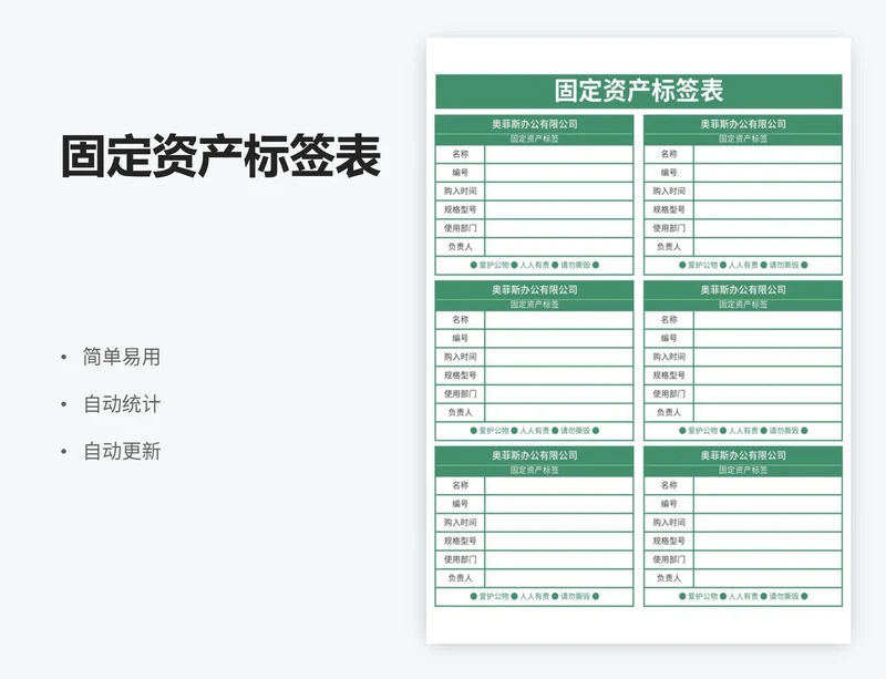 固定资产标签表