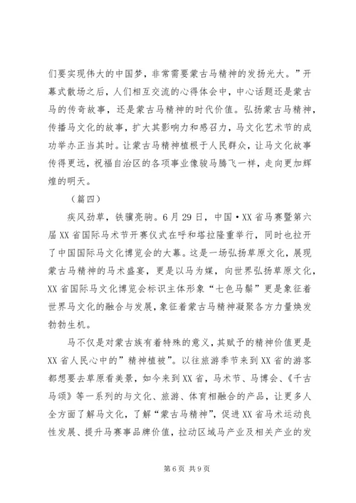 蒙古马精神学习心得5篇 (2).docx