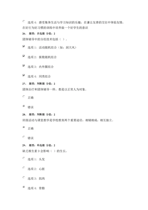 2016年江苏省中小学教师健康知识网络竞赛100分试题(2套含答案).docx