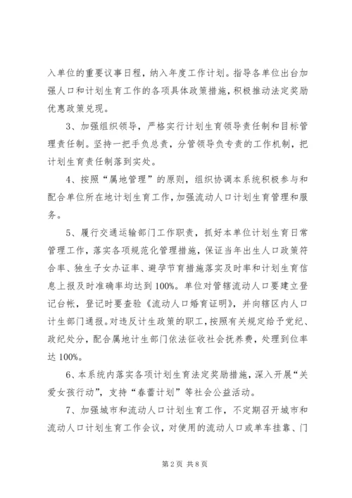 交通运输局计划生育工作方案2篇.docx