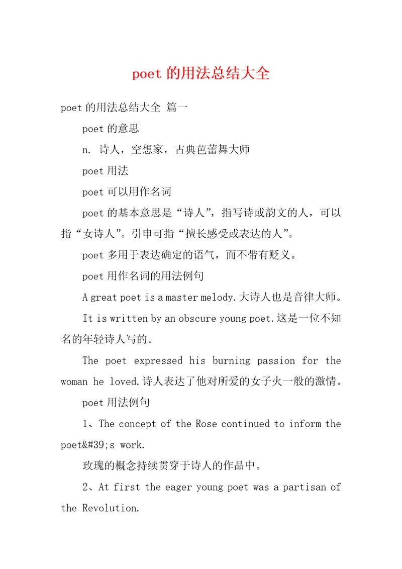 poet的用法总结大全1