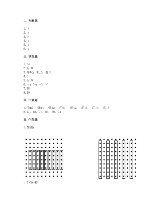 二年级上册数学期末测试卷（必刷）word版.docx