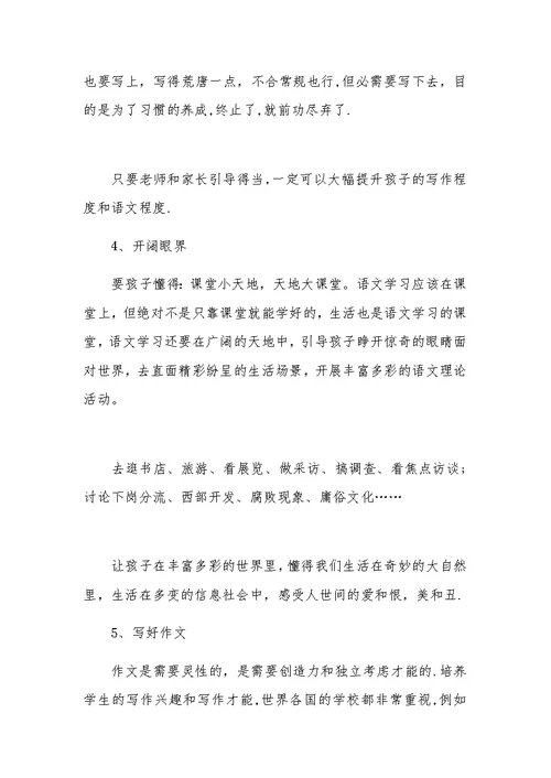 学好语文应注意“十大习惯”与“五种方法”