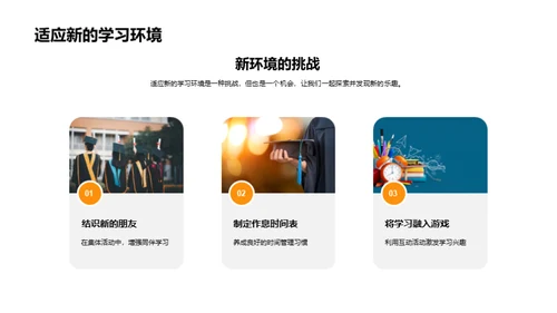 快乐学习新策略